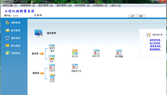 工程车销售系统