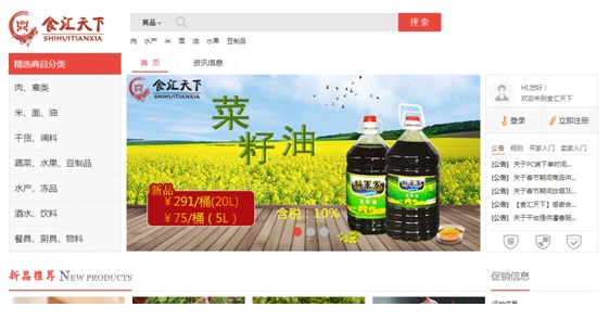 标准软件+定制开发实现食汇天下线上线下一体化