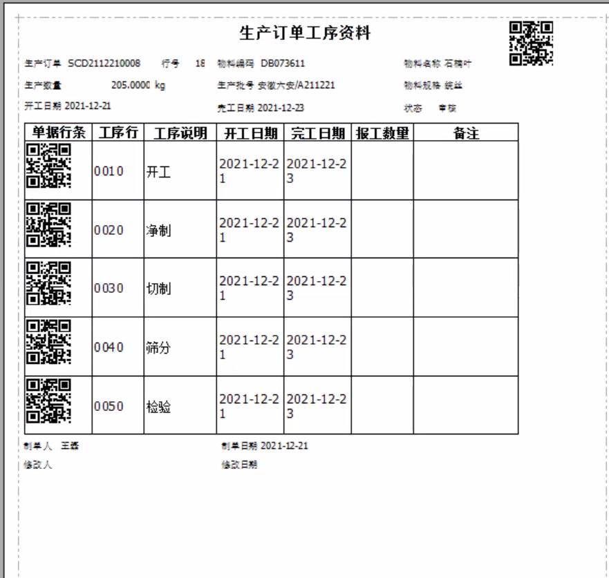 安徽永刚饮片厂ERP系统+二维码追溯，信息化链接了企业与用户。