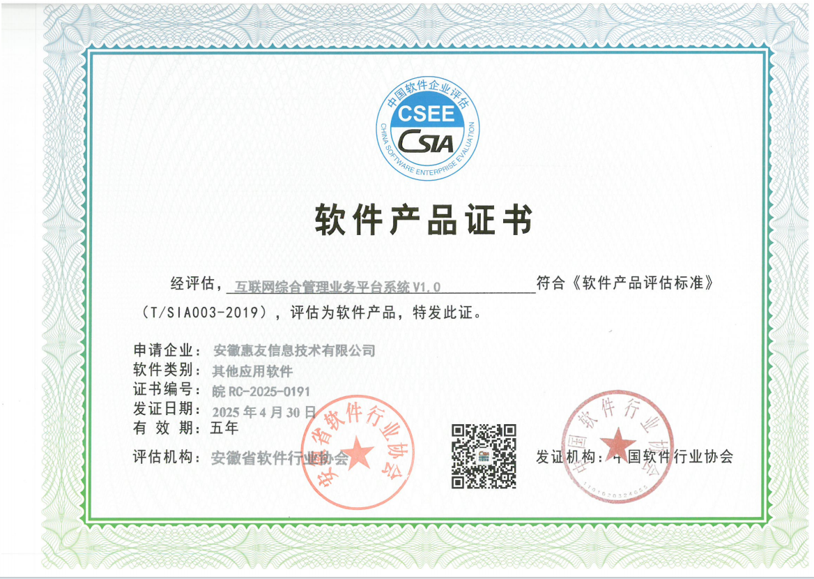 祝贺安徽惠友信息技术有限公司通过双软企业认证