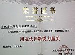 安徽惠友获用友总部颁发2018年度新锐力量奖