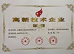 祝贺安徽惠友通过国家级高新技术企业认证