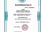 热烈祝贺我司通过ISO9001质量管理体系评审，获得证书！