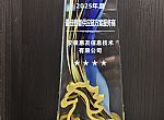安徽惠友荣获用友软件2025年度杰出贡献奖、YonSuite精英奖、致远互联2噢5年度最佳数智方案服务商